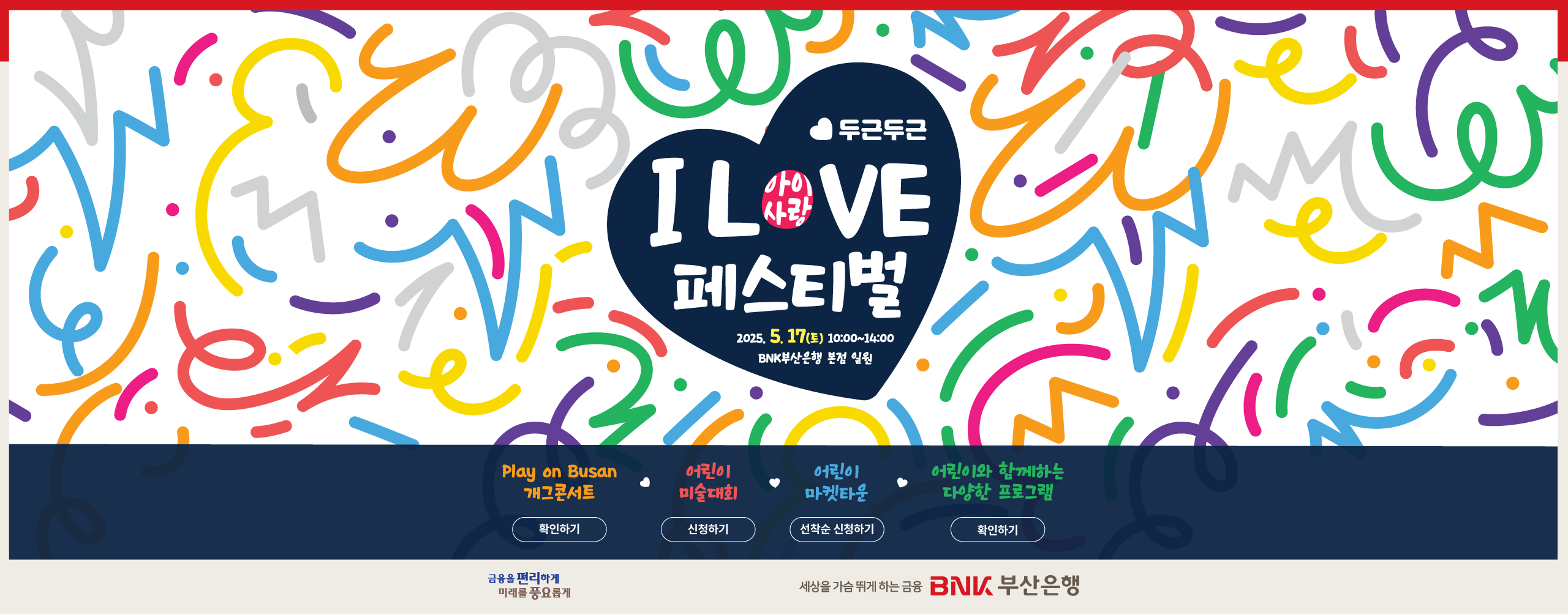 아이사랑 페스티벌