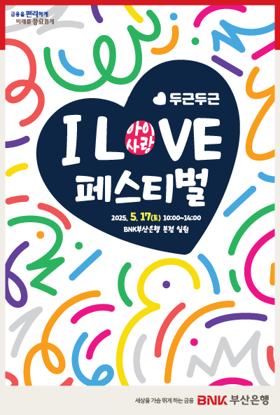 아이사랑 페스티벌