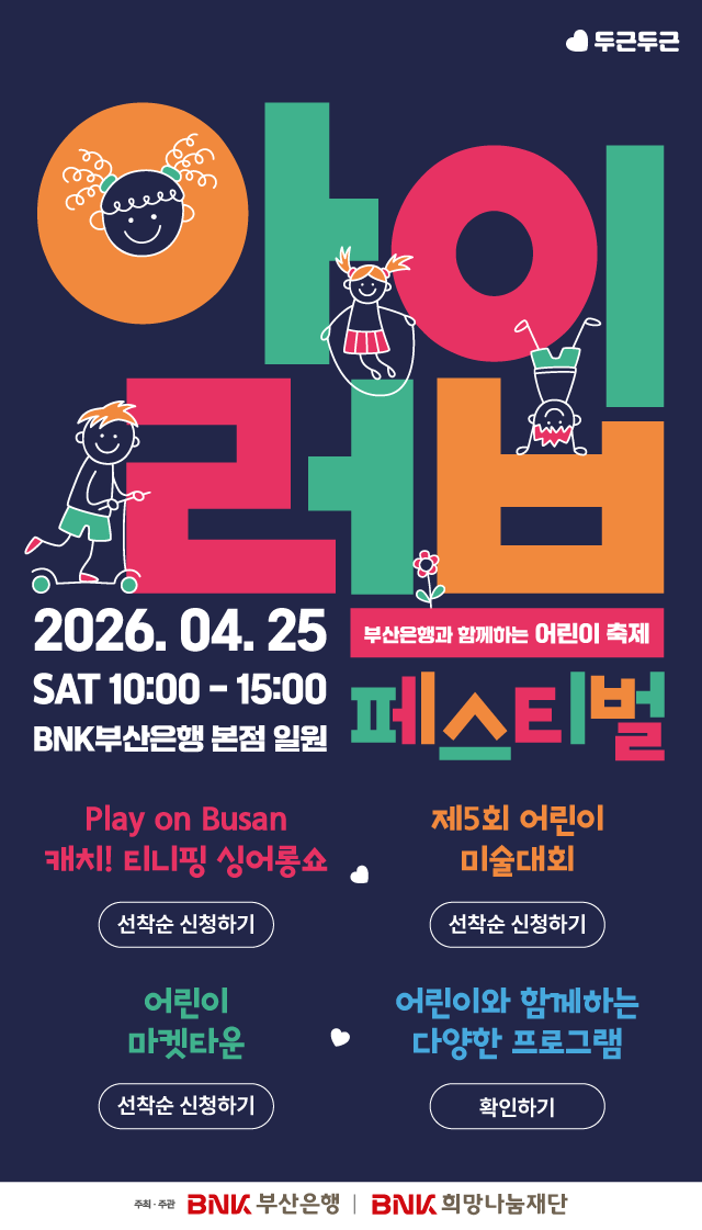 아이사랑 페스티벌